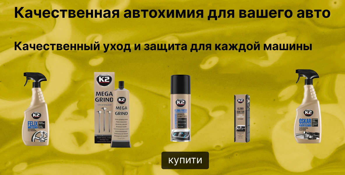 Автохимия