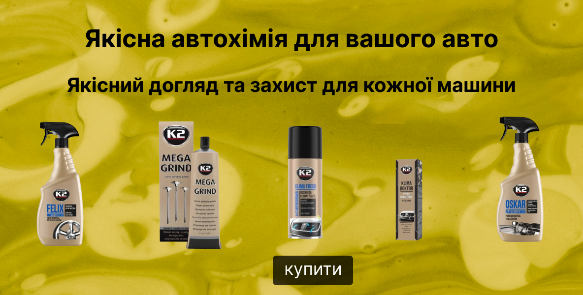 Автохімія